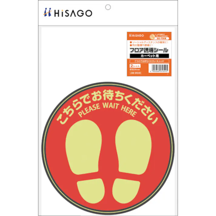 【CAINZ-DASH】ヒサゴ フロア誘導シール カーペット用 こちらでお待ちください 丸 レッド SR039【別送品】