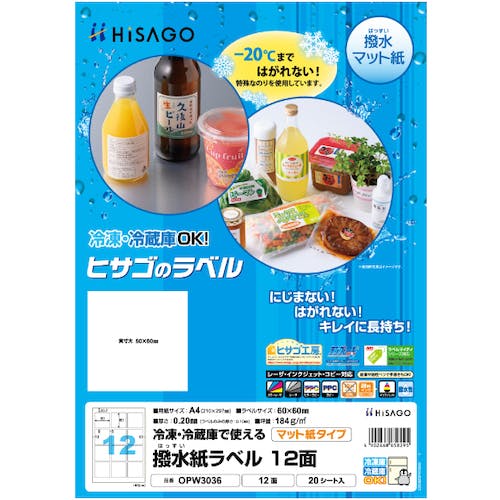 ヒサゴ 撥水紙ラベル A4 12面 OPW3036 ラベルシール ヒサゴ 撥水紙ラベル A4 12面 OPW3036 ラベルシール