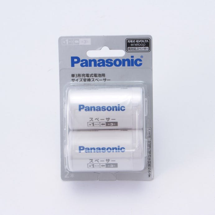 パナソニック 単3形充電式電池用サイズ変換スペーサー BQ-BS1/2B