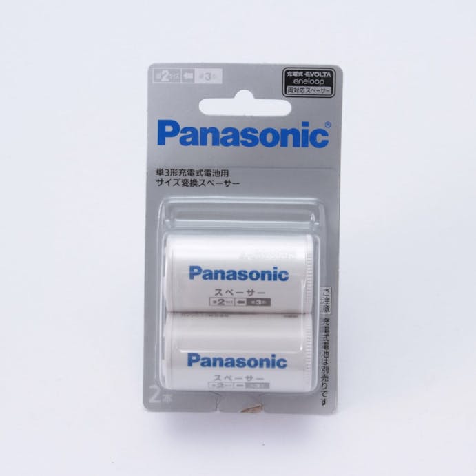 パナソニック 単3形充電式電池用 サイズ変換スペーサー 2本入 (単2サイズ) BQ-BS2/2B