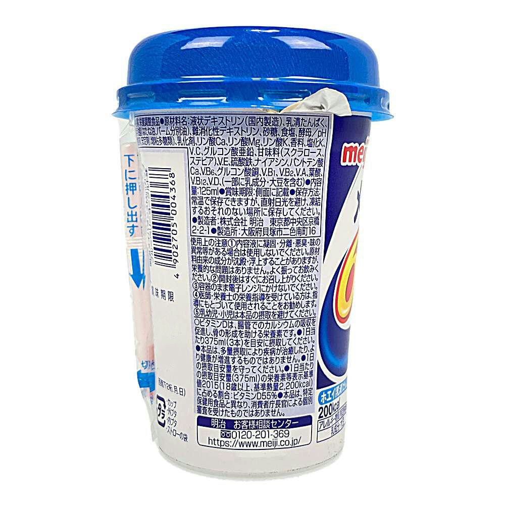 明治 メイバランスMiniカップ ブルーベリーヨーグルト味 125ml 生活サポート用品・介護用品 ホームセンター通販【カインズ】