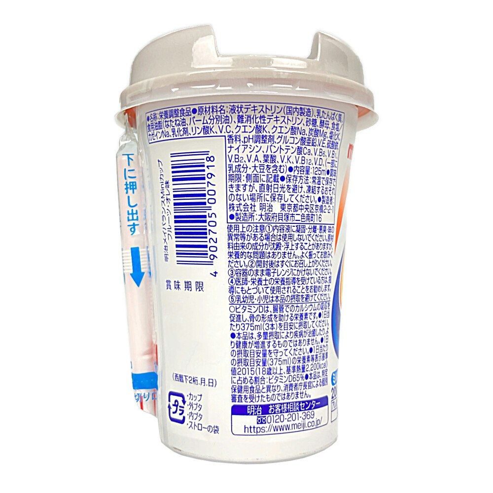 激安商品 明治 メイバランス Miniカップ フルーツオレ味 125ml