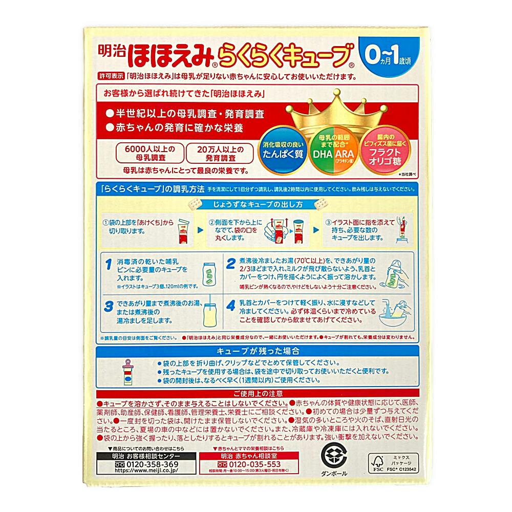 ほほえみさん専用ページ 明治 ほほえみ 粉ミルク 大缶 まとめ売り 授乳・食事