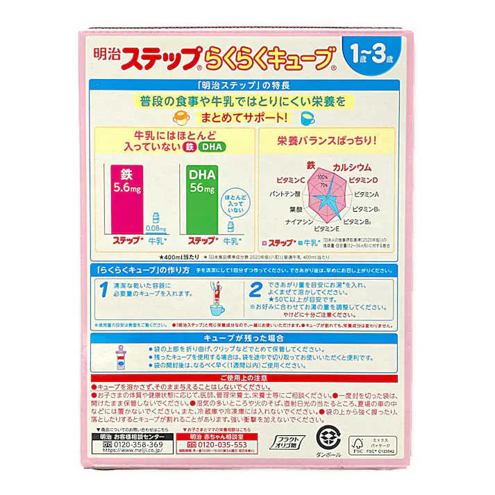 明治 ステップらくらくキューブ 20袋