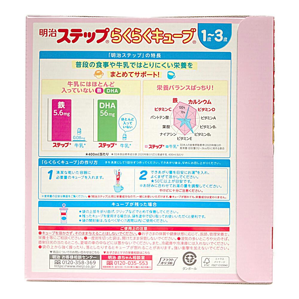 Amazon.co.jp: 明治ステップ らくらくキューブ 粉末 28g×48袋
