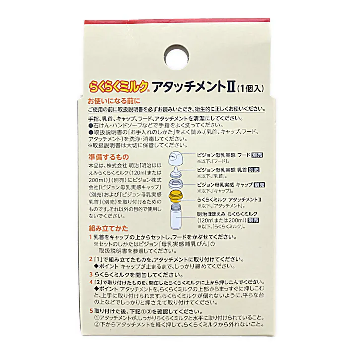 明治ほほえみ らくらくミルク アタッチメント2 1個