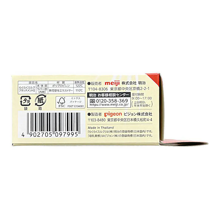 明治ほほえみ らくらくミルク アタッチメント2 1個