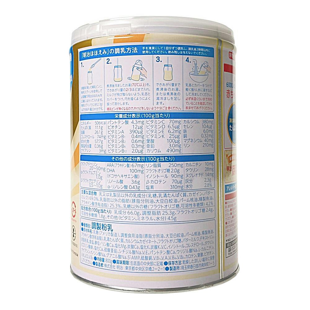 ほほえみ　大缶　800g  新品