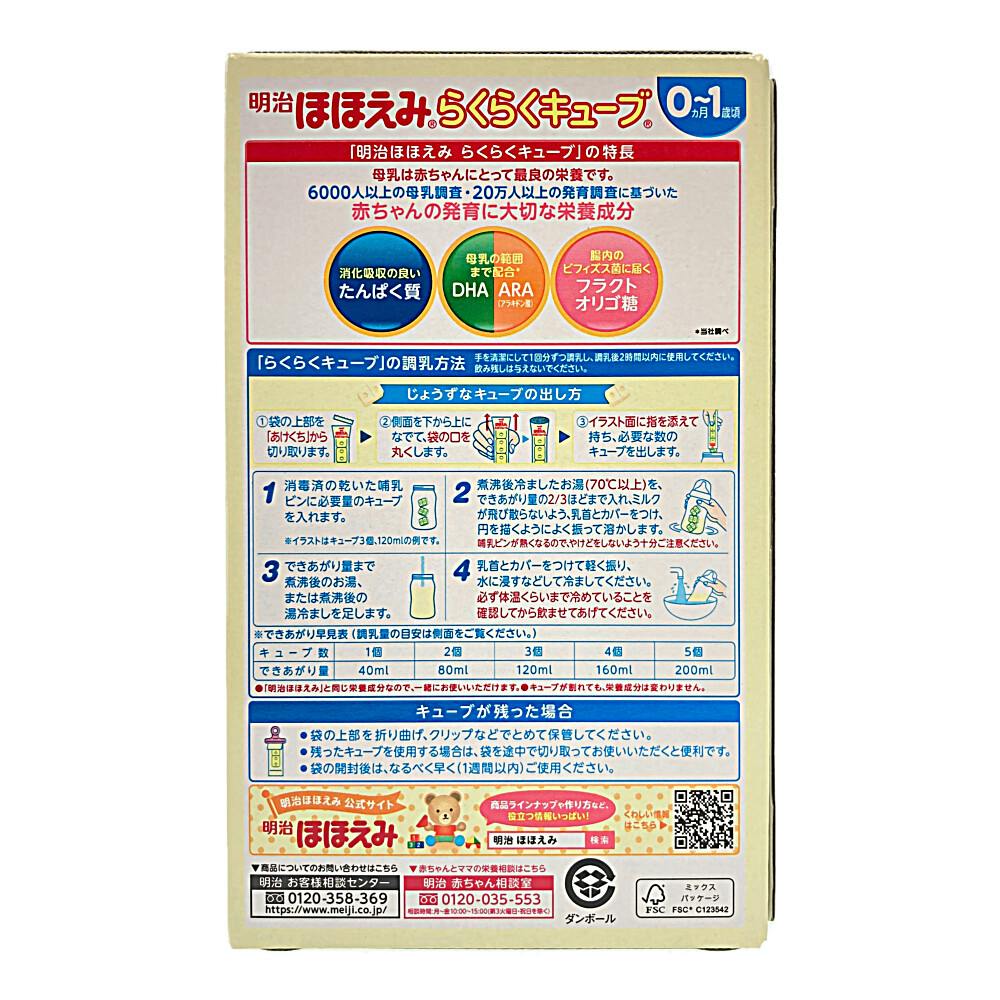 販売大阪 明治ほほえみ らくらくキューブ 104袋(16袋×6.5箱
