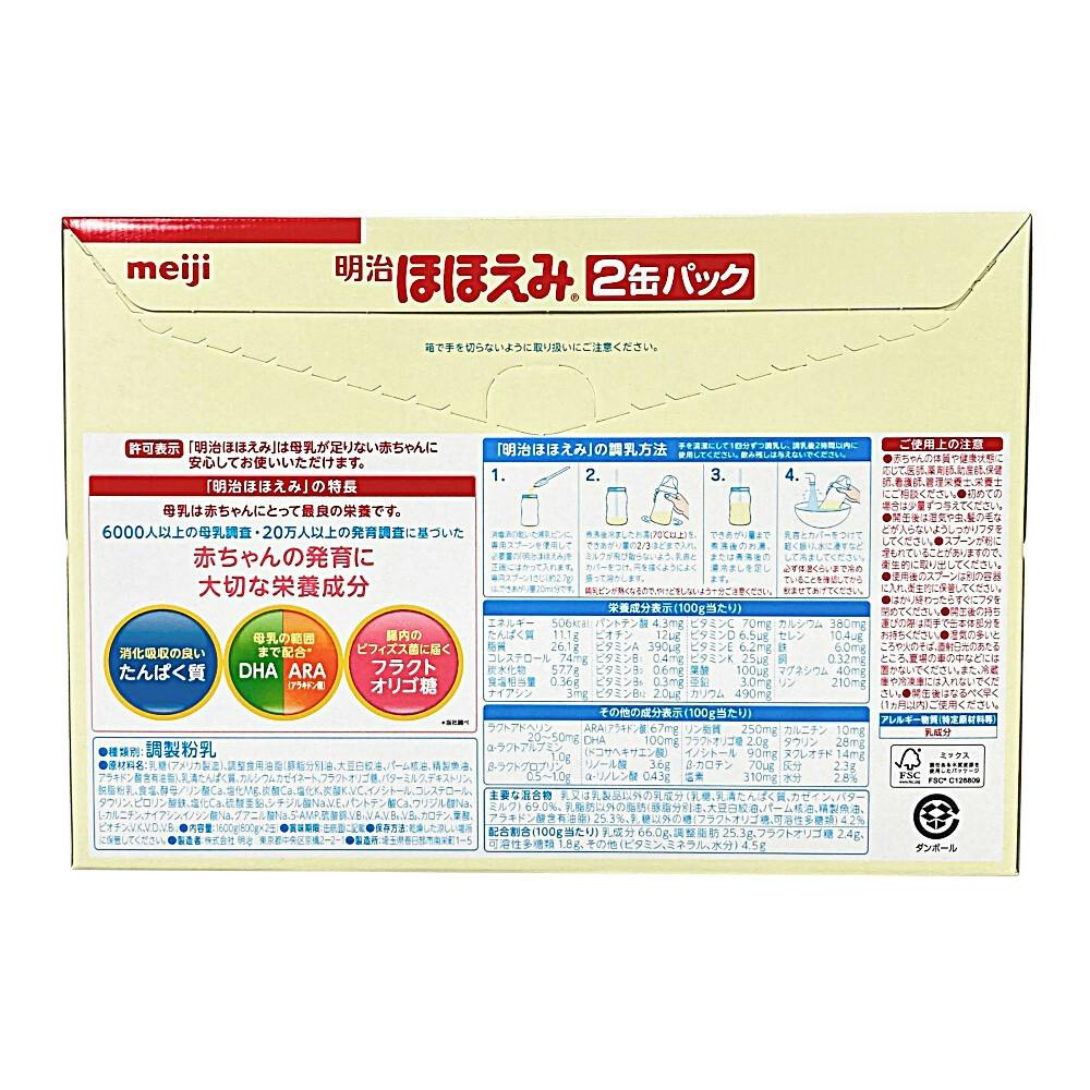 HOT大得価 値下げしました❗️明治ほほえみ2罐セット 2個、お手拭きを