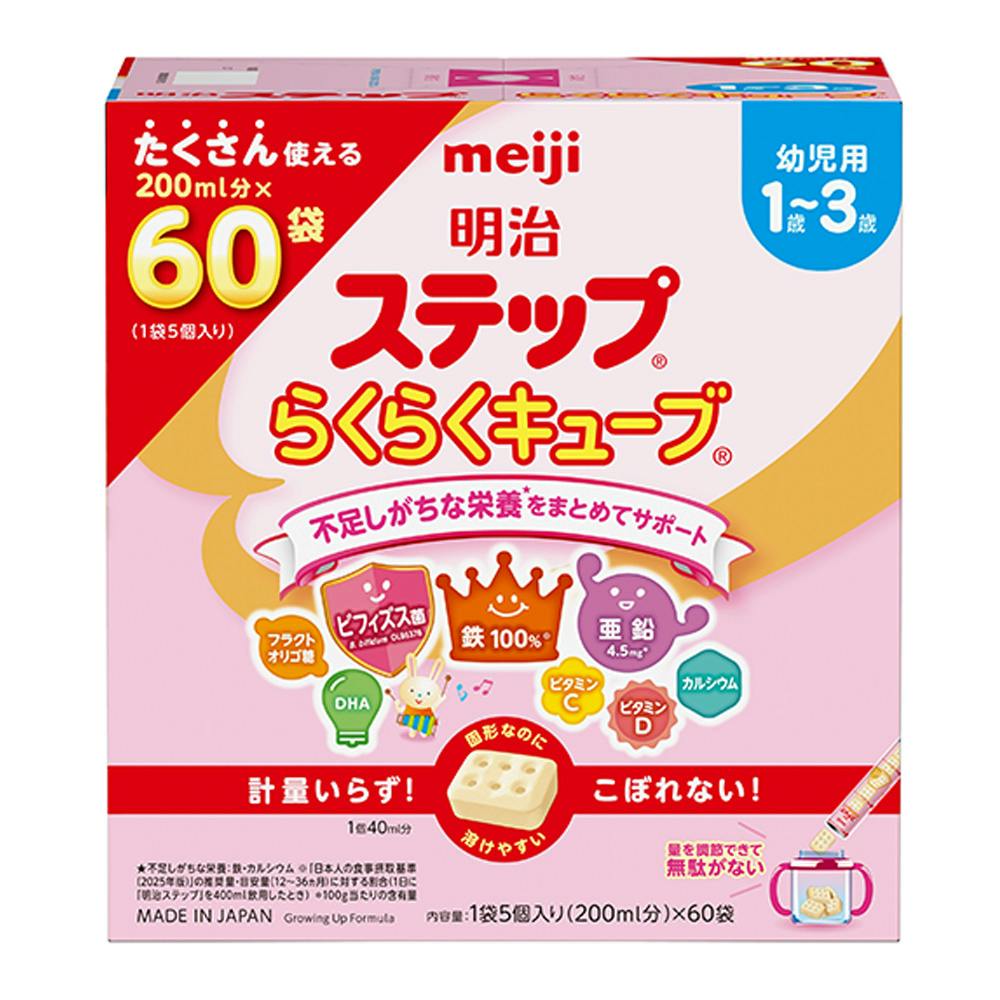 meiji ステップ　らくらくキューブ　幼児用1歳〜3歳　60袋入　3箱 ステップらくらくキューブ 60袋 幼児用1歳～3歳 | ベビーフード・飲料