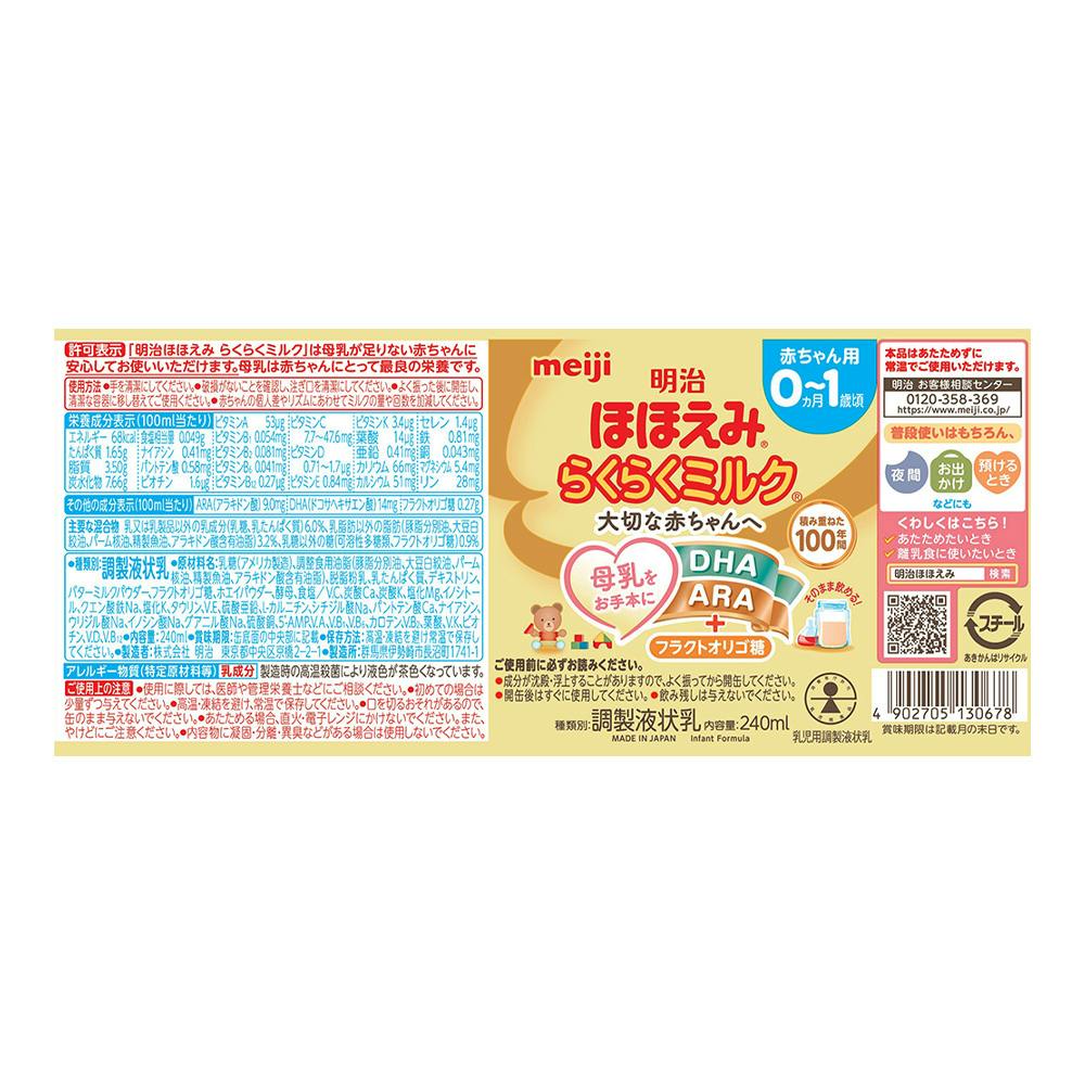 ほほえみ らくらくミルク 240ml 0ヶ月～1歳頃 | ベビーフード・飲料