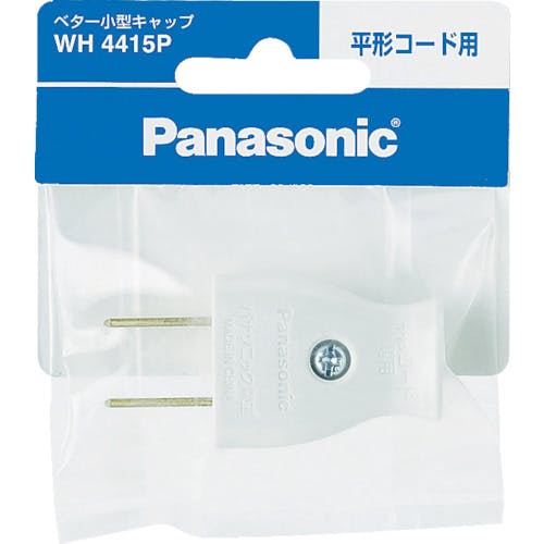 パナソニックエレクトリックワークス社 ベター小型キャップ ホワイト WH4415P コンセントプラグ パナソニックエレクトリックワークス社 ベター小型キャップ ホワイト WH4415P コンセントプラグ