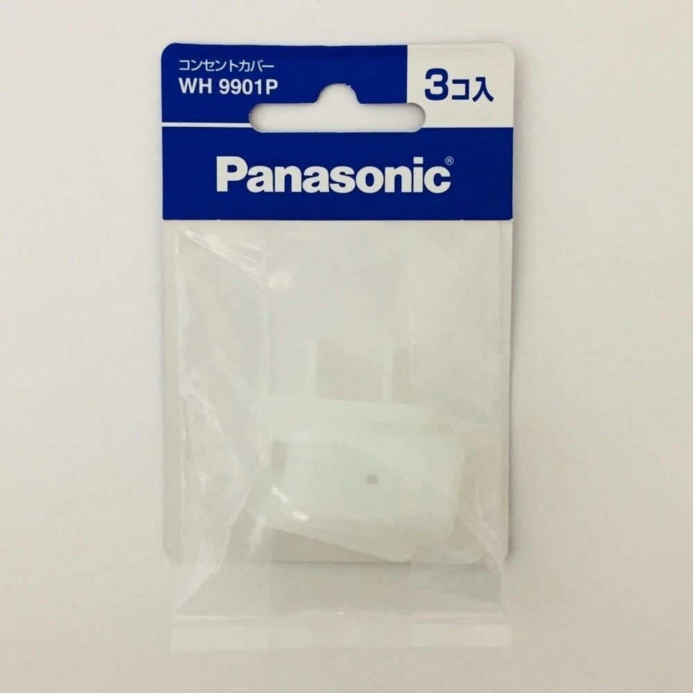 パナソニック コンセントカバー ミルキーホワイト WH9901P 3コ入 プラグ パナソニック コンセントカバー ミルキーホワイト WH9901P 3コ入 プラグ