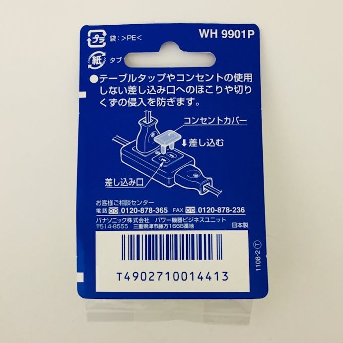 パナソニック コンセントカバー ミルキーホワイト WH9901P 3コ入