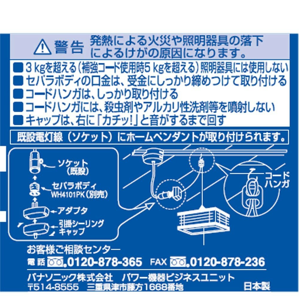 Panasonic 引掛シーリング増改アダプタ3型/WG4483PK｜ホームセンター通販【カインズ】