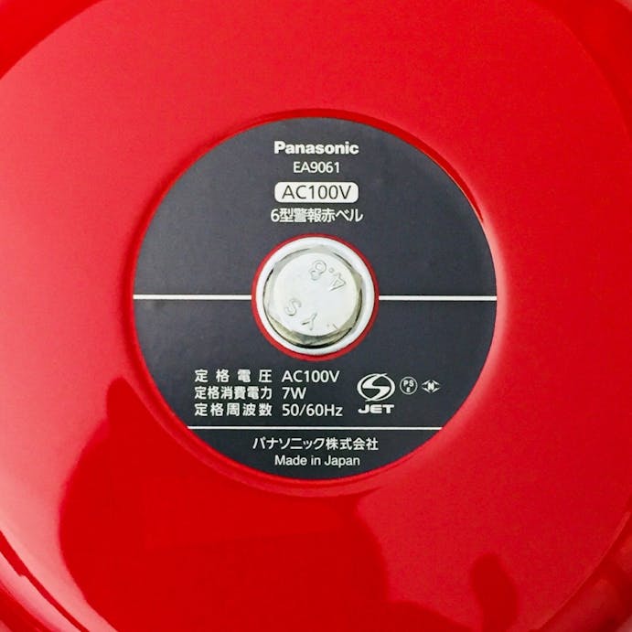 パナソニック 6型警報赤ベル EA9061(販売終了)