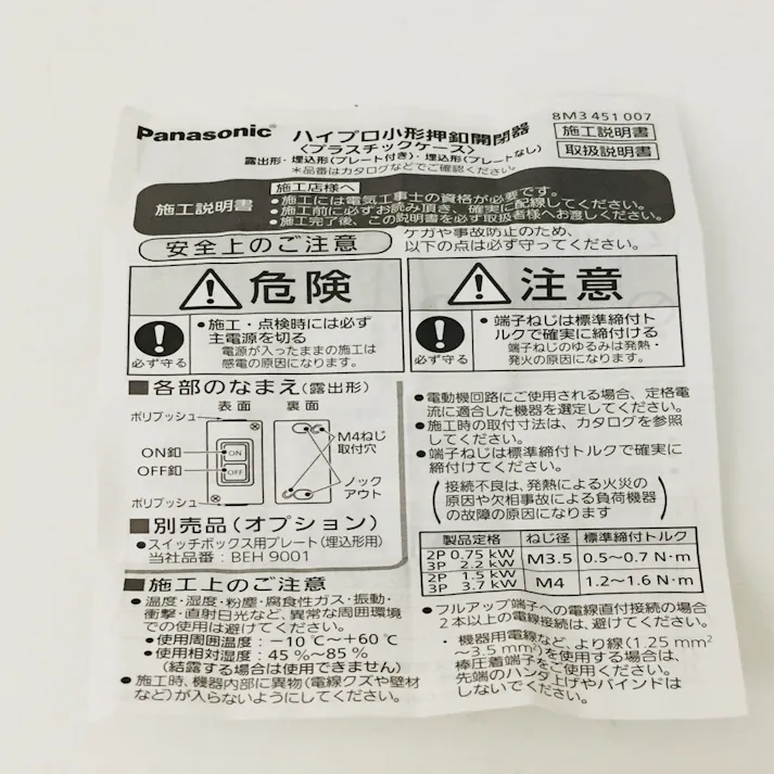 パナソニック ハイプロ小形押釦開閉器 2P 露出形 BEH2150