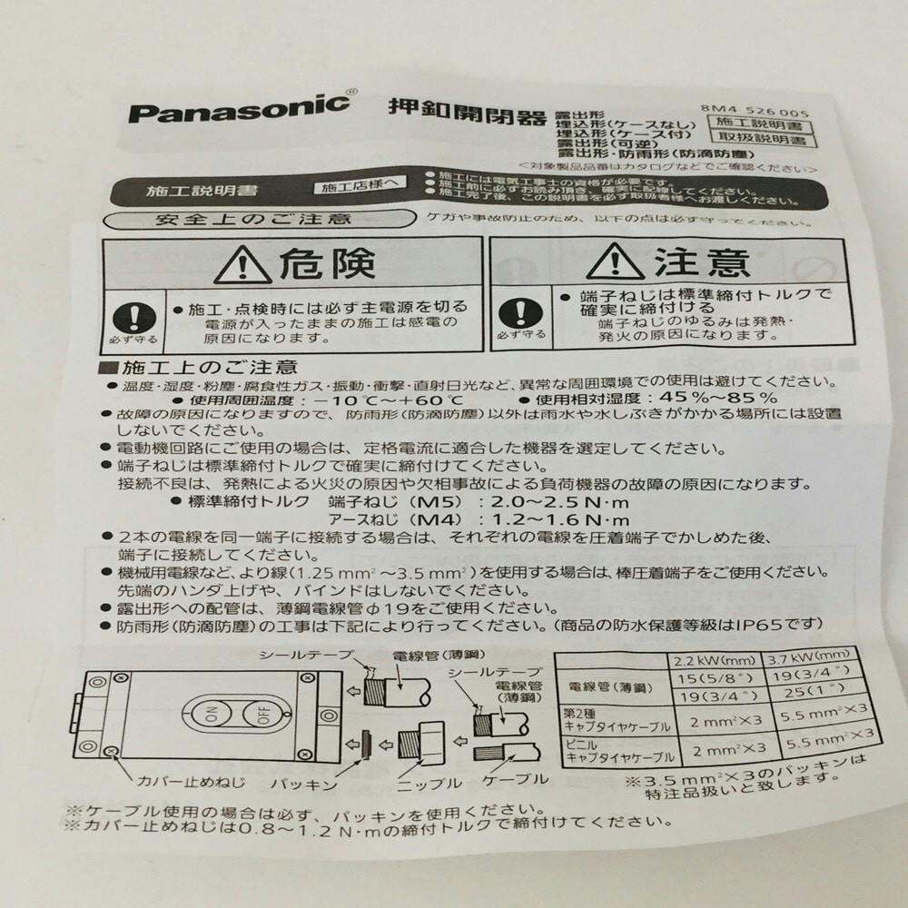 パナソニック 押釦開閉器 3P 露出形 BH13030 | リフォーム用品