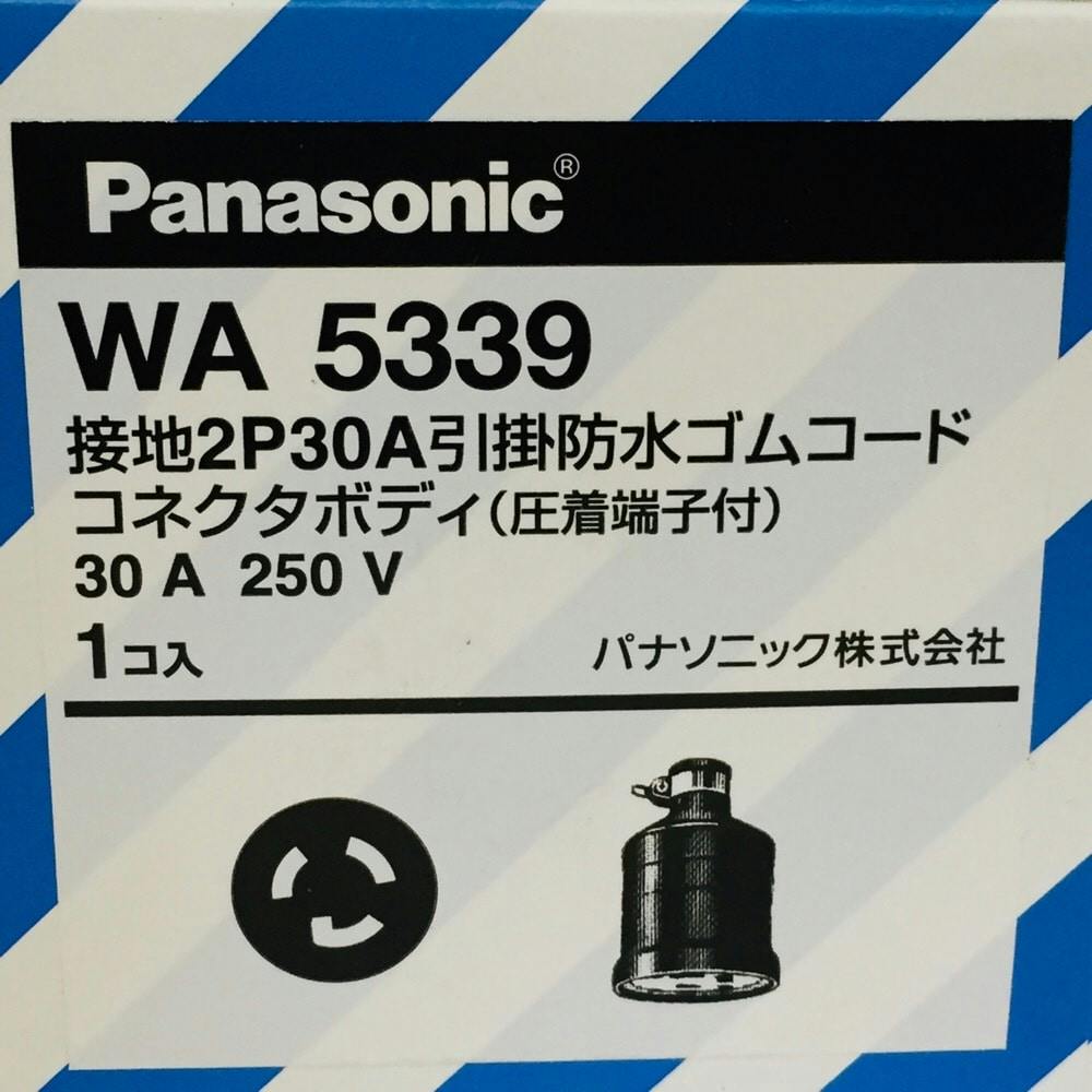 パナソニック 引掛防水ゴムコードコネクタボディ 接地2P 30A 250V 圧着