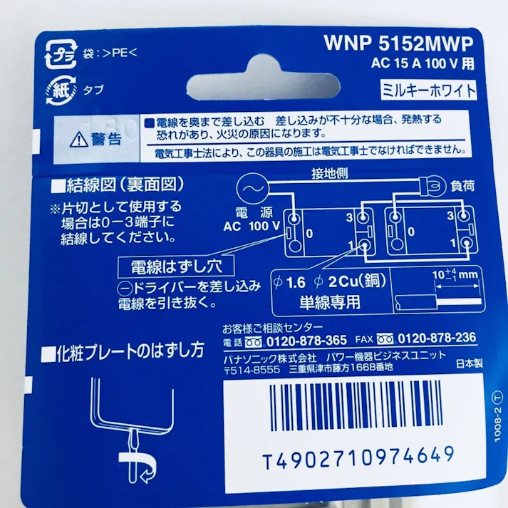 パナソニック フルカラー 埋込ほたるスイッチC 片切・ネームカバー付 モダンプレート付 ミルキーホワイト WNP5152MWP