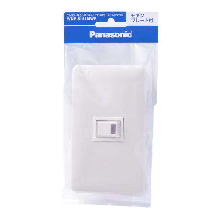パナソニック フルカラー 埋込パイロットスイッチB 片切 ネームカバー付 モダンプレート付 ミルキーホワイト WNP5141MWP