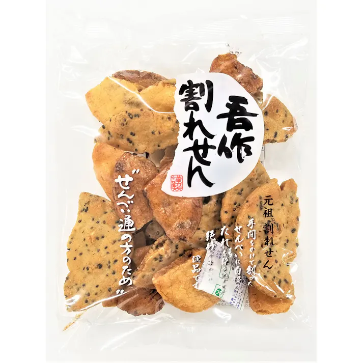 吾作割れせん 160g