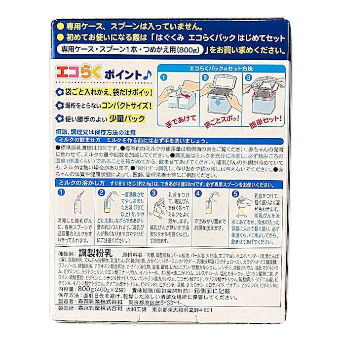 森永乳業 はぐくみ エコらくパック つめかえ用 400g×2袋