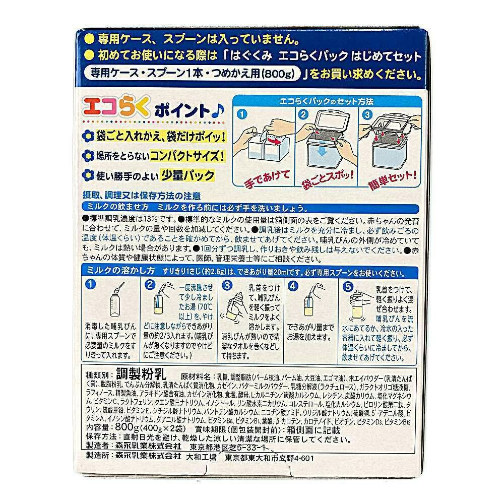 森永乳業 はぐくみ エコらくパック つめかえ用 ４００ｇ×２袋｜ホームセンター通販【カインズ】