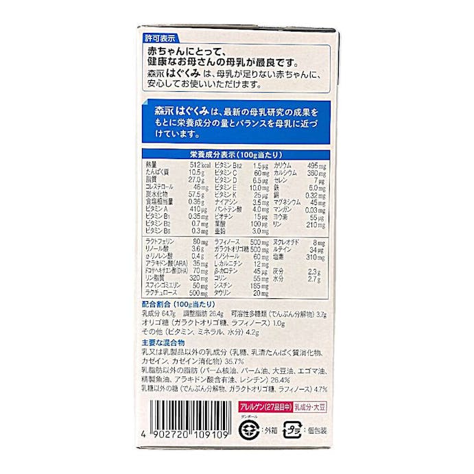 森永乳業 はぐくみ エコらくパック つめかえ用 400g×2袋