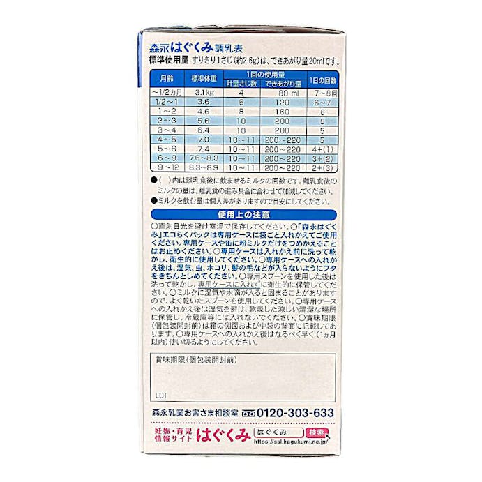 森永乳業 はぐくみ エコらくパック つめかえ用 400g×2袋