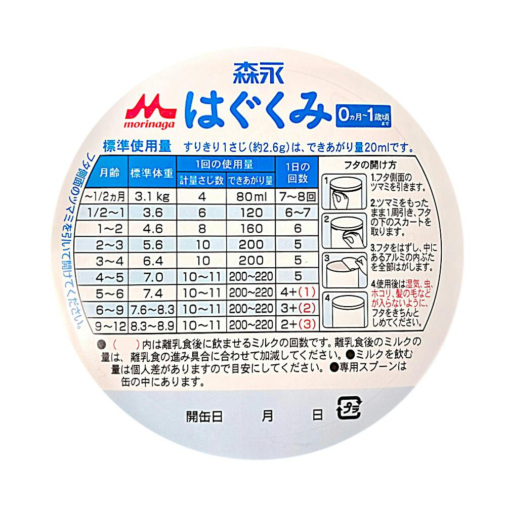 限定モデルや 【再値下げ】森永乳業 はぐくみ 大缶 800g×4缶 おまけ ...