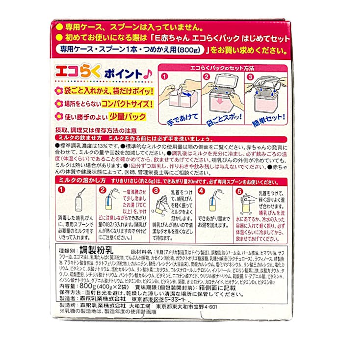 森永乳業 E赤ちゃん エコらくパック つめかえ用 400g×2袋