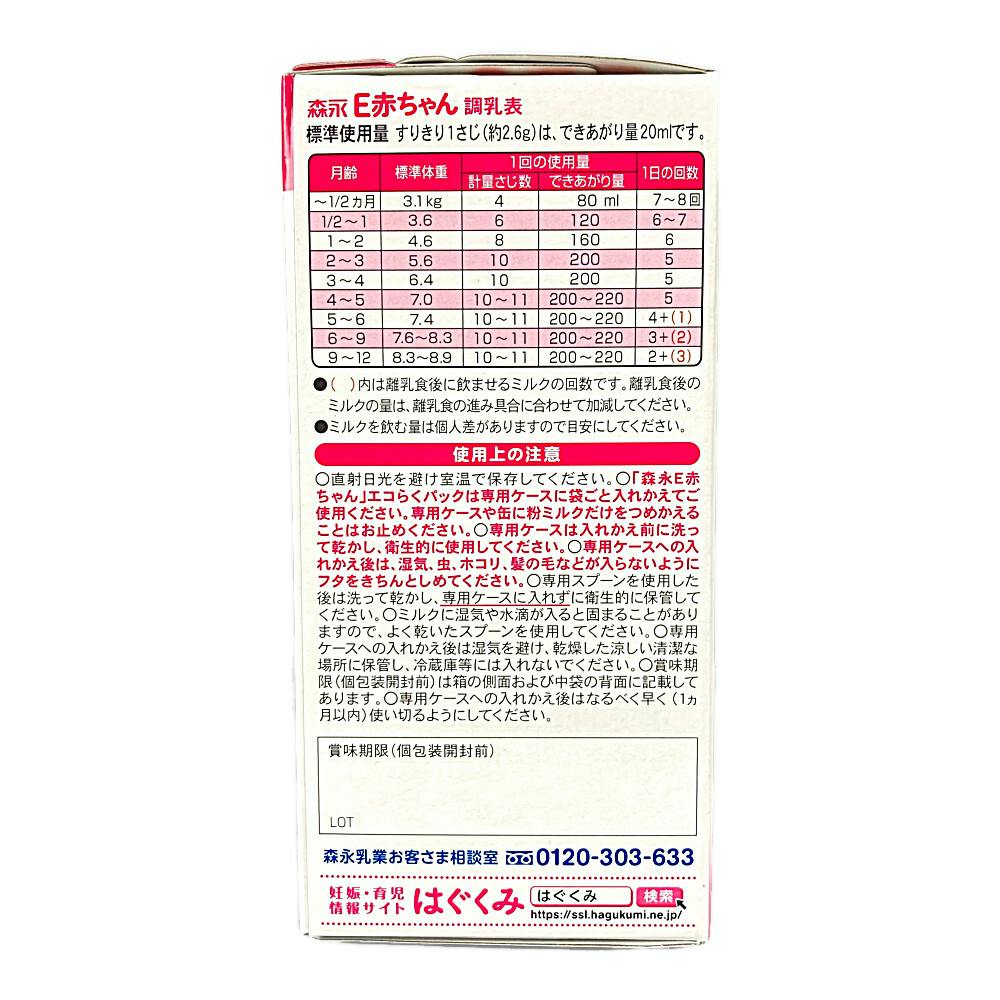 森永乳業 E赤ちゃん エコらくパック つめかえ用 400g×2袋 | ベビー ...