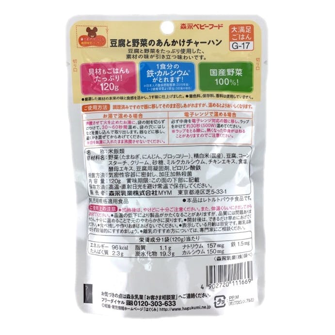 森永乳業 豆腐と野菜のあんかけチャーハン(販売終了)