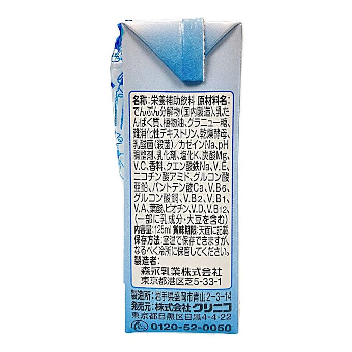 森永乳業 エンジョイクリミール ヨーグルト味 125ml