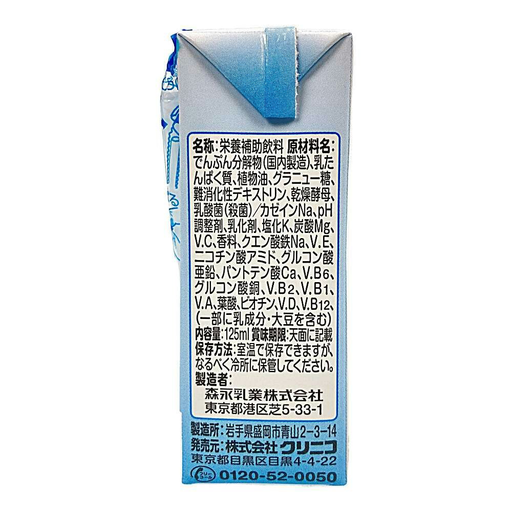 期間限定で特別価格 森永乳業 １２５ｍｌ エンジョイクリミール ヨーグルト味 介護食品