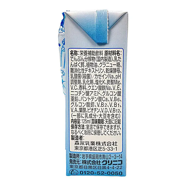 森永乳業 エンジョイクリミール ヨーグルト味 125ml