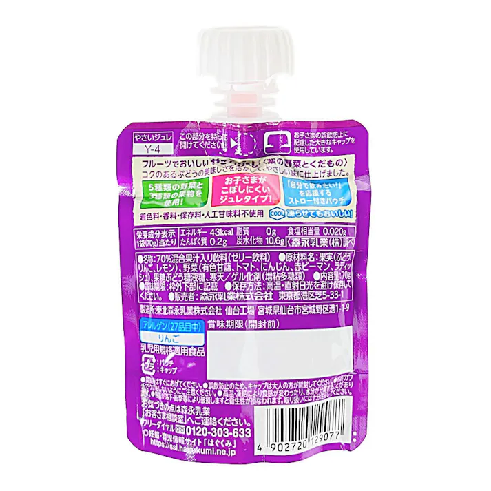 森永乳業 フルーツでおいしいやさいジュレ 紫の野菜とくだもの 70g