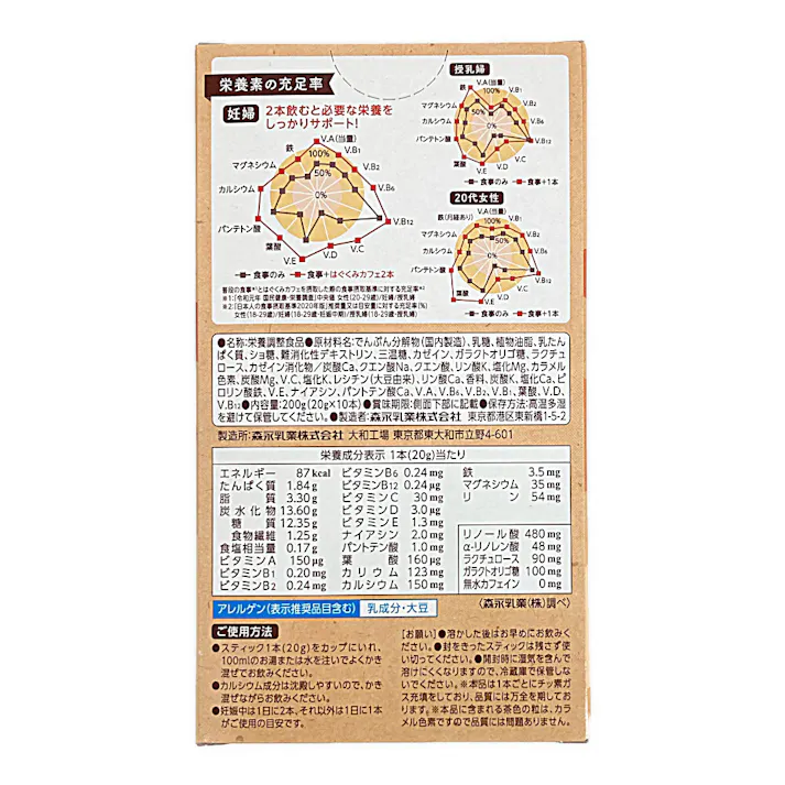 森永はぐくみカフェ カフェオレ風味
