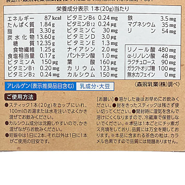 森永はぐくみカフェ カフェオレ風味