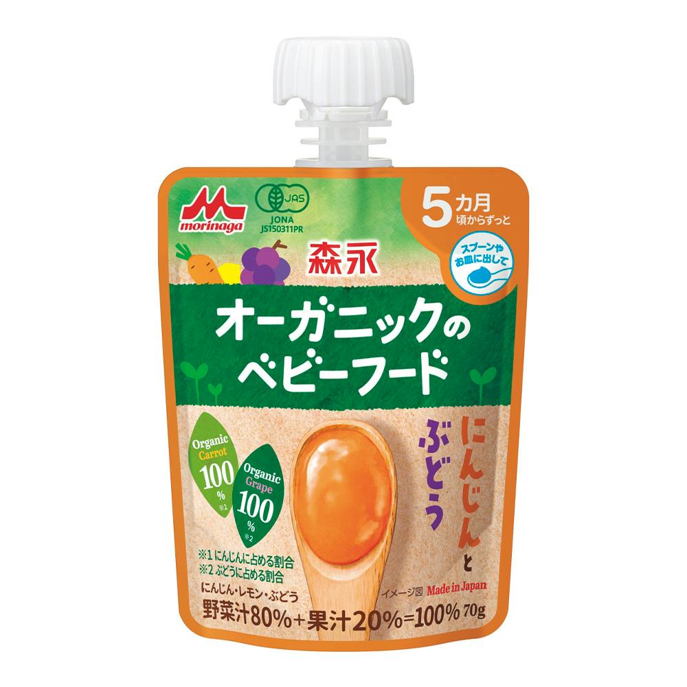 オーガニックのベビーフード にんじんとぶどう 5ヶ月頃からずっと