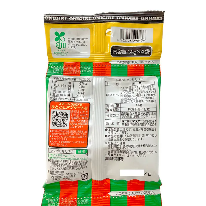 4連おにぎりせんべい