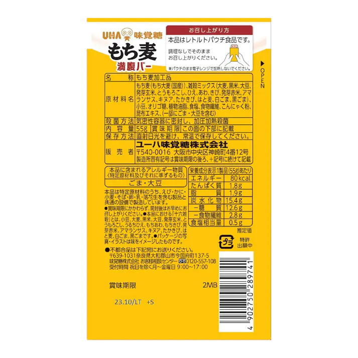 UHA味覚糖 もち麦満腹バー 十六雑穀プラス