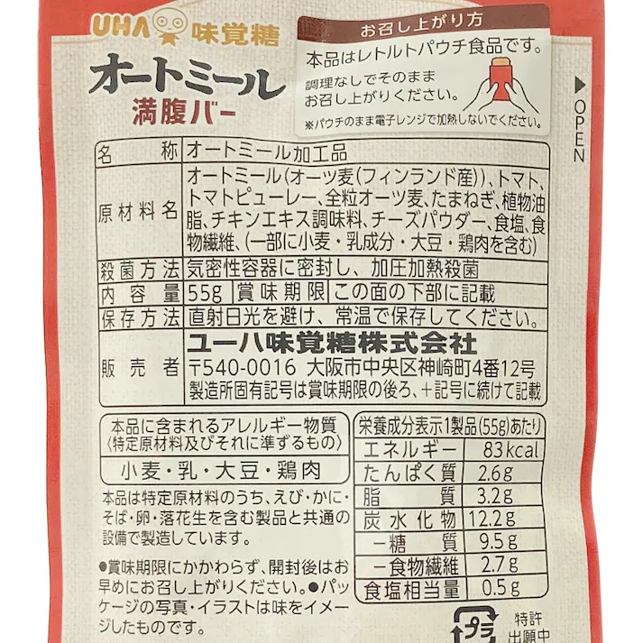 UHA味覚糖 オートミール満腹バー トマトリゾット風