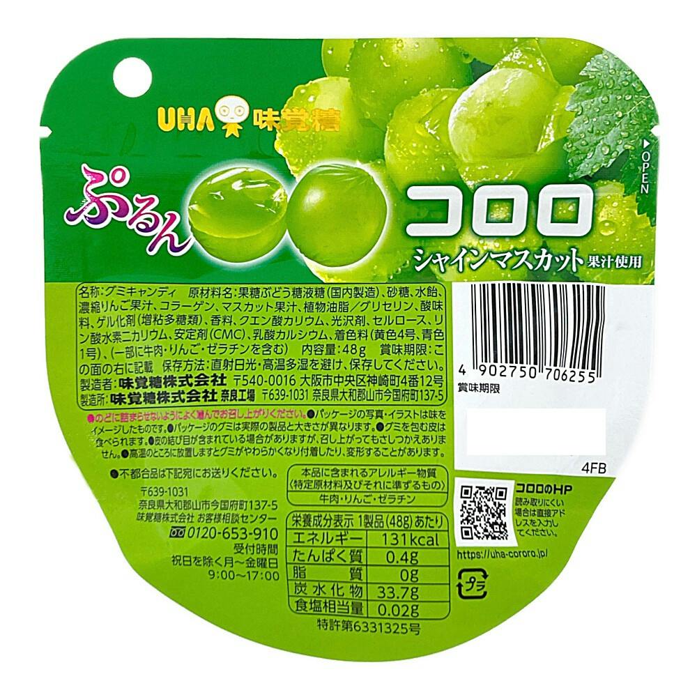 味覚糖 コロロ マスカット | 食料品・食べ物 通販 | ホームセンターの