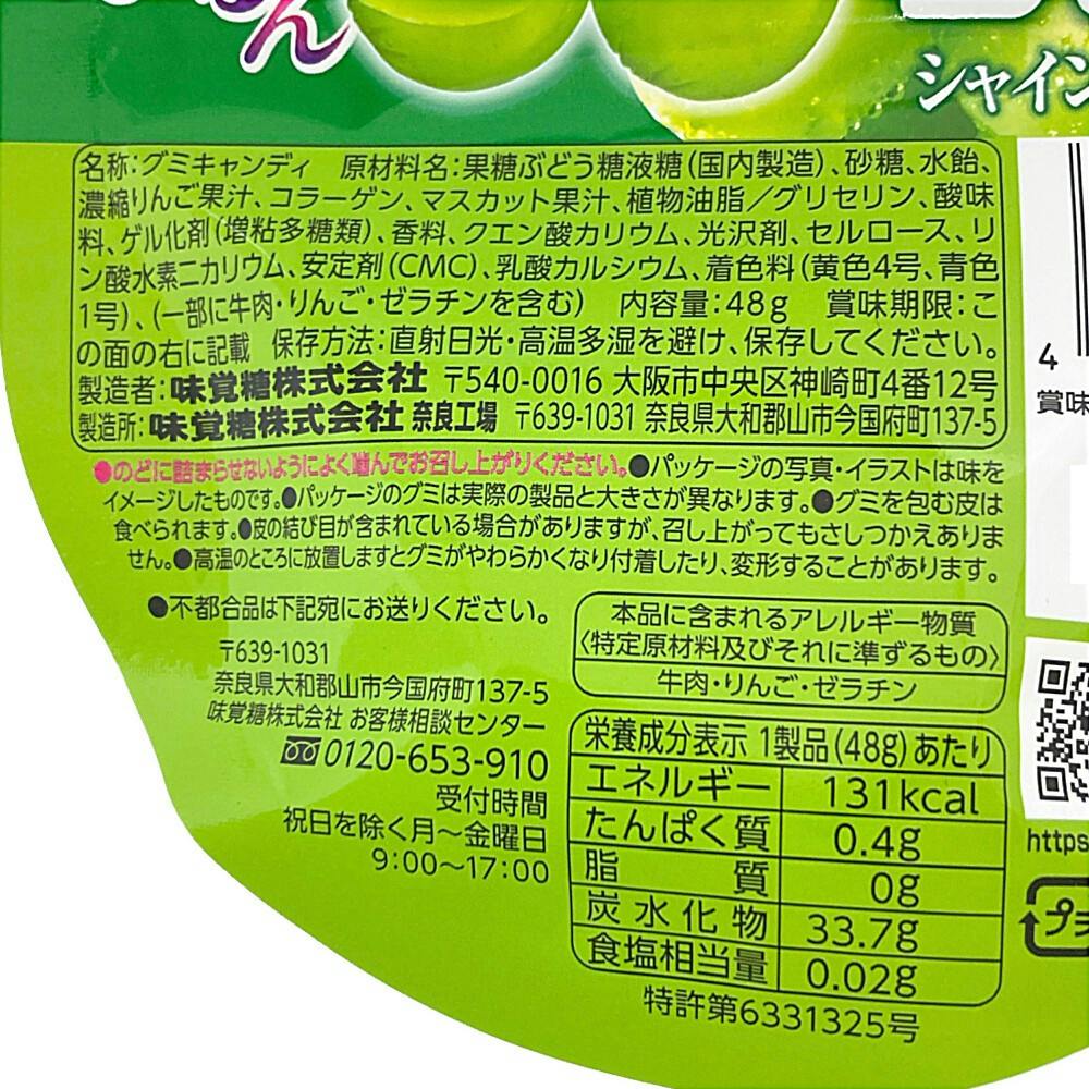 味覚糖 コロロ マスカット | 食料品・食べ物 通販 | ホームセンターの
