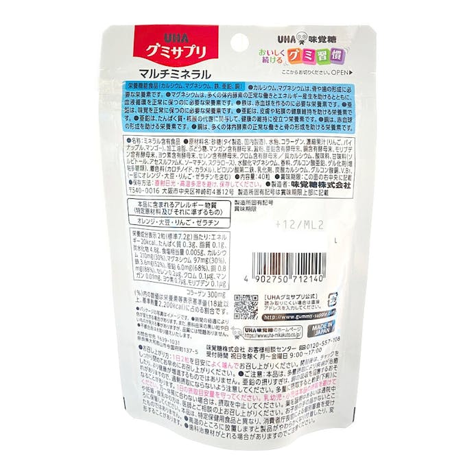 UHA味覚糖 グミサプリ マルチミネラル 20日分