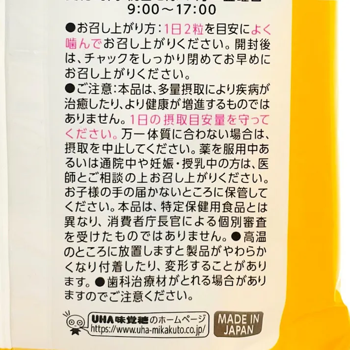 UHA グミサプリ ビタミンC 60日分