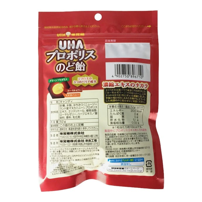 UHA味覚糖 プロポリスのど飴 52g